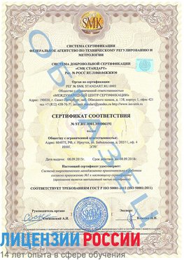 Образец сертификата соответствия Серов Сертификат ISO 50001